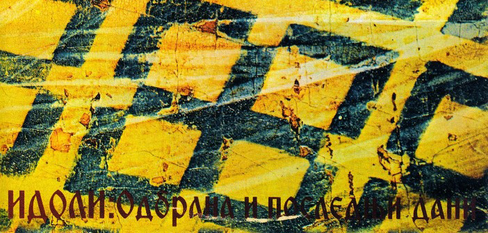 IDOLI ODBRANA I POSLEDNJI DANI 1982 702x336